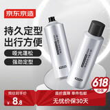 京东京造男士速干定型喷雾50ml 发胶头发蓬松喷雾干胶喷雾自然持久