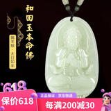普生祥和田玉吊坠本命佛八大守护神男女挂坠 生肖羊猴：大日如来 大号：长约5.5cm