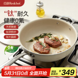 红厨有钛炒锅不粘锅平底煎炒锅陶瓷家用煎牛排炒菜锅电磁炉燃气灶28cm