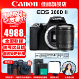 佳能（Canon） EOS 200D二代 200d2代单反相机入门单反vlog迷你单反数码照相机 200DII黑色拆单机+佳能18-135镜头套装 套餐一【含64G内存卡~送豪华摄影大礼包】
