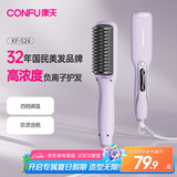 康夫（CONFU）直发梳卷发棒卷直发器负离子造型梳礼物卷直两用便携拉直内发梳子懒人电卷梳KF-524紫