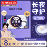 高洁丝【自有工厂】放肆睡420mm9片蚕丝感超长夜用超大扇尾棉柔卫生巾