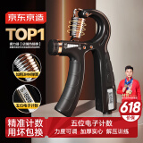 京东京造 计数握力器 练臂力训练 可调节手指康复锻炼 健身器材家用5-60KG