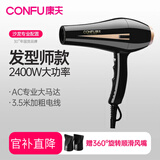 康夫（CONFU）KF-8894电吹风机发廊发型师专用吹风机大功率吹风筒冷热风 黑色 发廊3.5米线风嘴+风罩2400瓦