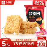 良品铺子蟹香蛋黄锅巴75g 网红锅巴休闲零食小吃食品