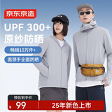 京东京造【UPF300+】防晒衣男士原纱冰丝凉感夏季防晒服男女外套 浅灰 M