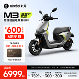 九号（Ninebot）九号电动新品摩托车M3 95c MAX 高端铅酸电摩【门店自提】 到门店选颜色