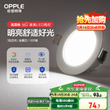 欧普（OPPLE）LED筒灯嵌入式孔灯吊顶灯超薄客厅全铝 3瓦白光开孔7-8.5cm10只装
