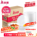 美丽雅 一次性饭盒圆形750ml*50套 食品快餐打包碗加厚野餐盒带盖可微波
