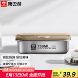 康巴赫（KBH）保鲜盒食品级304不锈钢微真空保鲜饭盒多用途收纳盒700ml