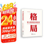 深入理解新发展格局