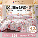 富安娜床上四件套纯棉 100%全棉床单被套双人加大 春和 230*229cm