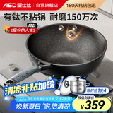 爱仕达（ASD）炒锅不粘锅魔法石无烟炒菜锅钛锅燃气灶电磁炉通用30cm适合3-5人