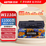 添彩136w硒鼓 适用惠普110a带芯片w1110a硒鼓hp mfp 136nw 136a 108W 108a 138pw打印机墨盒超大容量