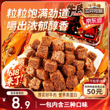 三只松鼠什锦牛肉粒100g袋装休闲零食牛肉干内蒙古风味糖纸独立包装解馋