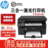 惠普全新M1136打印复印扫描黑白一体机 M1136标配(自带一个硒鼓) 标配黑白（电脑打印）