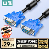 山泽VGA线高清双磁环3+6铜芯 台式电脑主机接投影仪显示器视频信号连接线5米 VM-1050