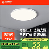 木林森照明吸顶灯LED卧室灯阳台过道灯具超薄超亮三防灯白光灯饰12W正白光