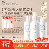 稚芽准孕妇洗发水无香蓬松柔顺洗头膏洗护用品清洁专用氨基酸洗发露 【预售】洗发露+护发素+沐浴露