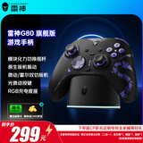 雷神（ThundeRobot）G80旗舰版 无线游戏手柄 原生扳机振动力切换摇杆扳机Switch类xbox蓝牙体感PC电脑ns充电底座