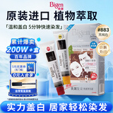 Bigen美源发采快速黑发霜染发膏（黑褐色 883）进口 快速染发健康遮白