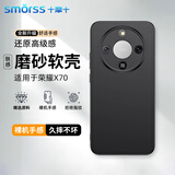 Smorss适用荣耀X70手机壳保护套honorX70手机套镜头全包防摔超薄磨砂背壳软壳男女款外壳黑色