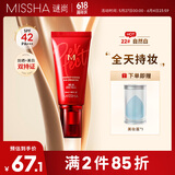 谜尚（MISSHA）红BB魅力润颜焕白修容霜SPF42/PA+++升级款22号粉底液防晒遮瑕618