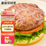 豪客来 安格斯牛肉饼160g（2片装）儿童早餐半成品汉堡肉饼小牛排纯牛肉