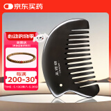 采药师泗水砭石按摩器经络刷按摩梳泗滨玄黄砭刮痧板头部疗女生节日礼物