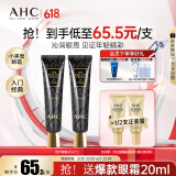 AHC修复抗皱多效护理眼霜双支淡化细纹护肤品节日生日礼物
