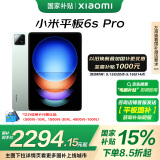 小米(MI) 平板6S Pro 12.4英寸 小米SU7适配 平板电脑 骁龙8Gen2 3K超清屏 120W快充 8+256G原野绿