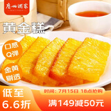 广州酒家利口福 黄金糕500g 约10块 早餐半成品 广式早茶糕点 下午茶 食品速食