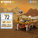 奇妙（keeppley）积木拼装玩具中国航天系列摆件生日礼物 祝融号火星车K10231