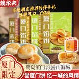 魏尔夫 厦门特产伴手礼凤梨酥特产闽南福建特色厦门馅饼礼盒送长辈880g