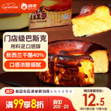 俏侬 巴斯克芝士蛋糕300g（2盒）烘焙糕点西式甜点下午茶 