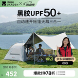 牧高笛（MOBIGARDEN）自动帐 户外露营防晒速开零动基础版黑胶天幕款 NX24561002 米白