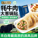 天天念叨高原牦牛肉大葱锅贴蒸煎饺216g10只 清真速食早餐宵夜速冻水饺子