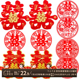 京唐 婚礼结婚喜字贴10件套 婚庆用品植绒喜字贴结婚大门贴婚礼