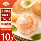 338 北海青虾滑150g/袋 1A标准 麻辣烫关东煮火锅食材 生鲜配菜
