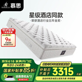 慕思乳胶床垫床垫1.8x2米 独立筒弹簧双人卧室皇冠假日酒店款床垫 爱永恒舒适款/软硬适中/25cm 1.5米*2米