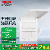 德力西（DELIXI） 86型浴霸开关 通用五开浴室防水面板 五合一风暖换气照明开关 五开翻盖白色【双电机】