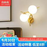 自由亮 led壁灯卧室床头灯现代简约创意卧室壁灯客厅过道楼梯墙壁灯 H款右:香槟金:送8W(暖光)LED灯泡