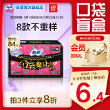 苏菲口袋魔法森呼吸155mm28片 超薄护垫迷你卫生巾姨妈巾