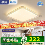 惠普吸顶灯普瑞护眼LED餐厅卧室书房大气轻奢风水晶灯中山灯具包安装