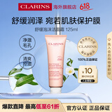 娇韵诗（CLARINS）舒缓泡沫洁面霜洗面奶125ml 清洁残污缓解干燥礼物