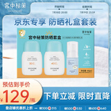 宫中秘策（GOONGBE）防晒礼盒 清爽防晒霜 儿童户外物理防晒乳液 儿童专用SPF40+SFP30