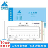 主力三联单栏收据48K无碳复写纸多栏收据本手写票据现金报销单财会用品单据可定制 三联单栏收据【10本装60页/本】