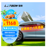 雷朋（Letbon）汽车贴膜车膜汽车膜雷腾系列太阳膜隔热膜全车膜防晒 中隐侧后挡