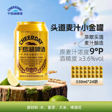 千島湖啤酒（CHEERDAY）头道榨麦汁小金罐啤酒330ml*24罐整箱