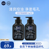 妮维雅（NIVEA）男士洗面奶保湿收缩毛孔深黑DEEP控油细致毛孔洁面双支套装